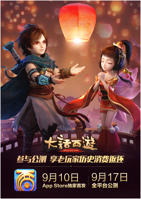 大话西游手游9.17全平台公测话时代全息首秀今